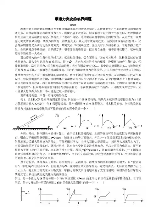 摩擦力突变