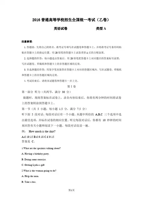 2016年高考全国乙卷英语试题及参考答案