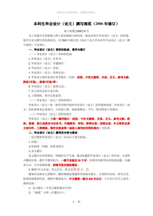 本科生毕业设计(论文)撰写规范(2006年修订)