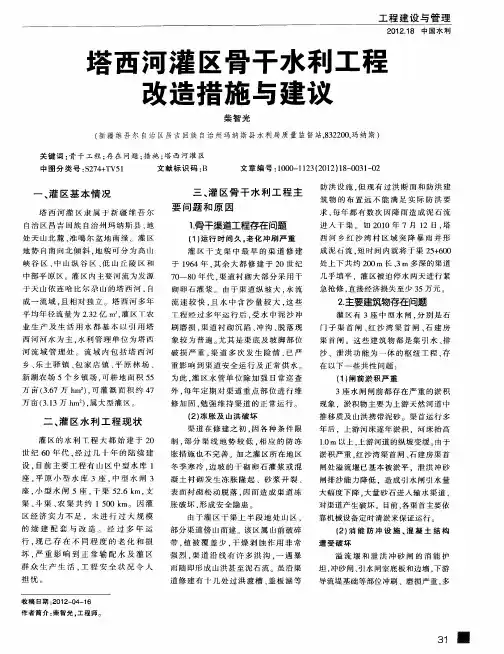 塔西河灌区骨干水利工程改造措施与建议