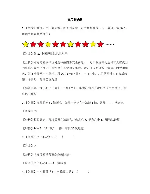 小学数学冀教版第五册两、三位数除以一位数笔算两位数除以一位数竖式计算-章节测试习题(2)