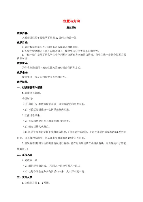 四年级数学下册 位置与方向3教案 人教新课标版