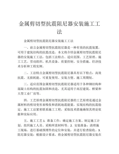金属剪切型抗震阻尼器安装施工工法