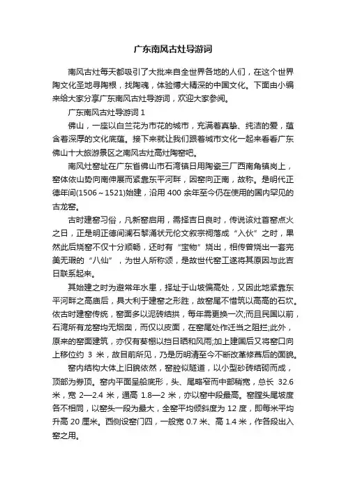 广东南风古灶导游词