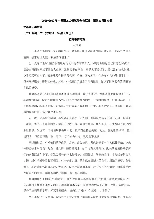 2019-2020年中考语文二模试卷分类汇编：记叙文阅读专题