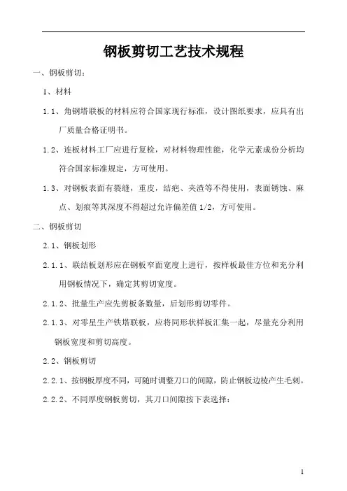 钢板剪切工艺技术规程(作业指导书)