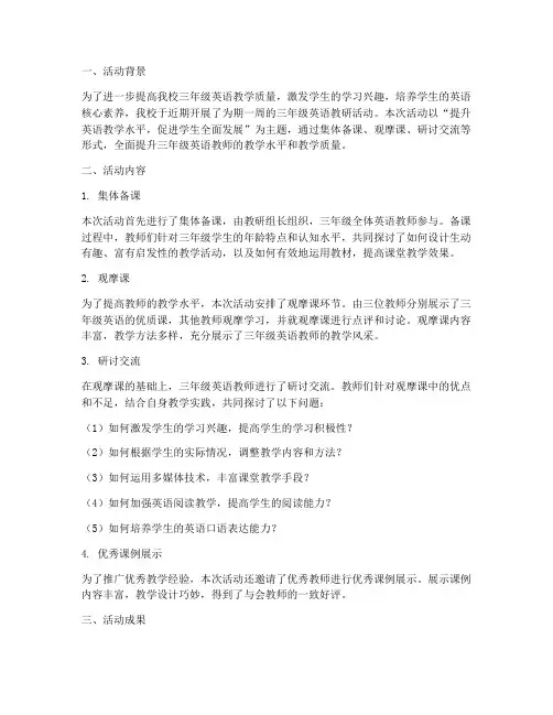 三年级英语教研活动总结