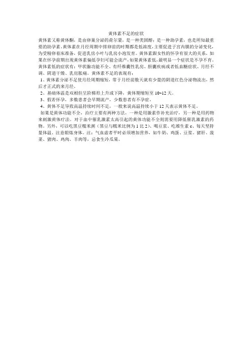 黄体素不足的症状