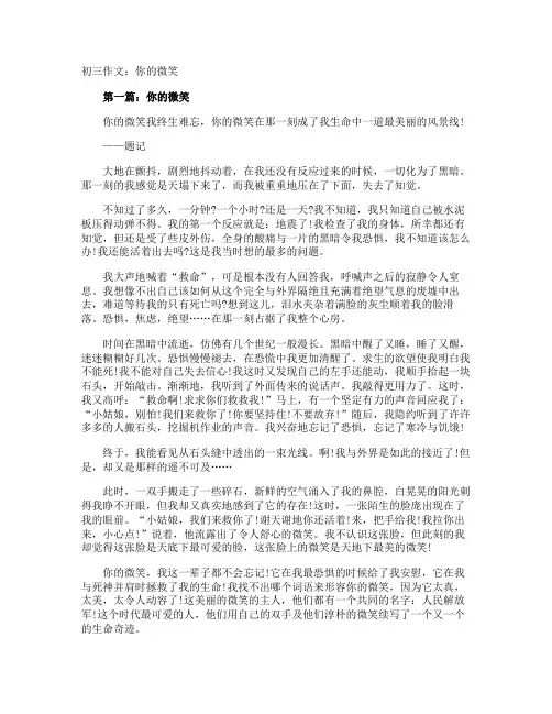 初三作文：你的微笑