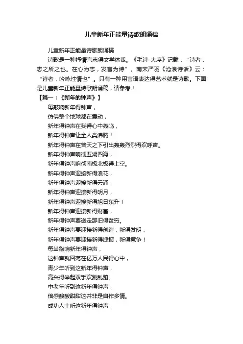 儿童新年正能量诗歌朗诵稿