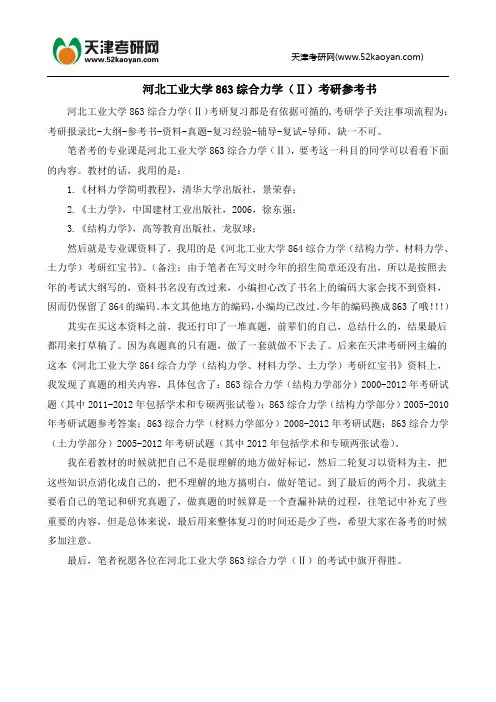 河北工业大学863综合力学(Ⅱ)考研参考书