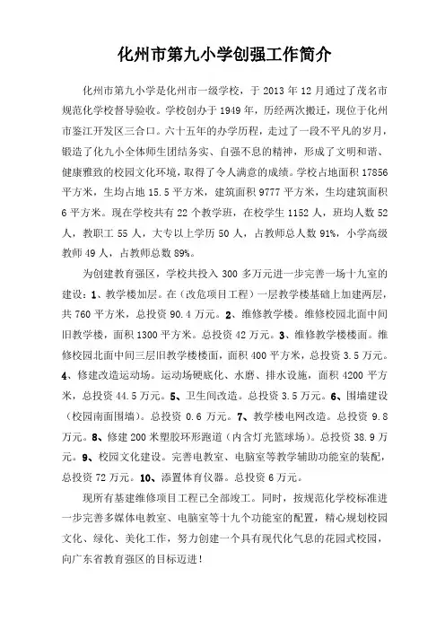 化州市第九小学创强工作简介