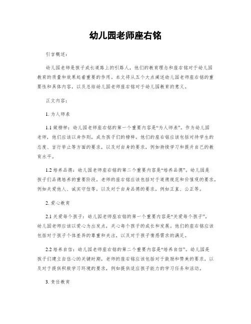 幼儿园老师座右铭