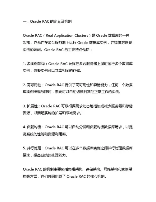 oracle rac的机制与测试方法
