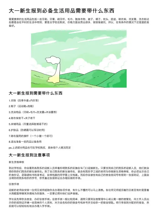 大一新生报到必备生活用品需要带什么东西