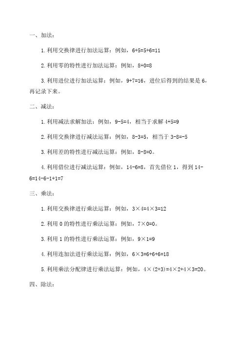 数学三年级简便运算方法知识点大全