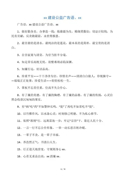 党风廉政建设公益广告语、宣传语