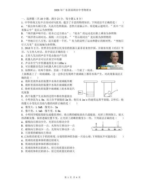 2020年广东省深圳市中考物理模拟试卷1