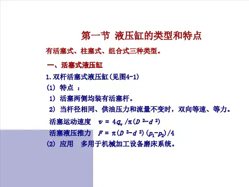 教学课件第四章液压缸new