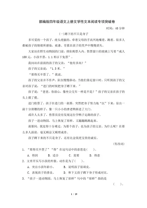 最新部编版四年级语文上册文学性文本阅读专项突破卷附答案