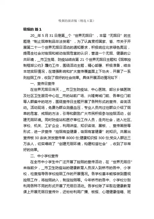 吸烟的演讲稿（精选4篇）