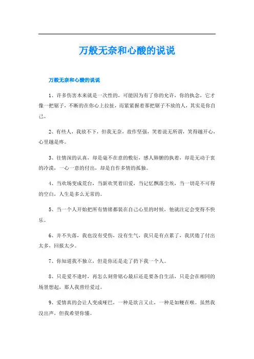 万般无奈和心酸的说说