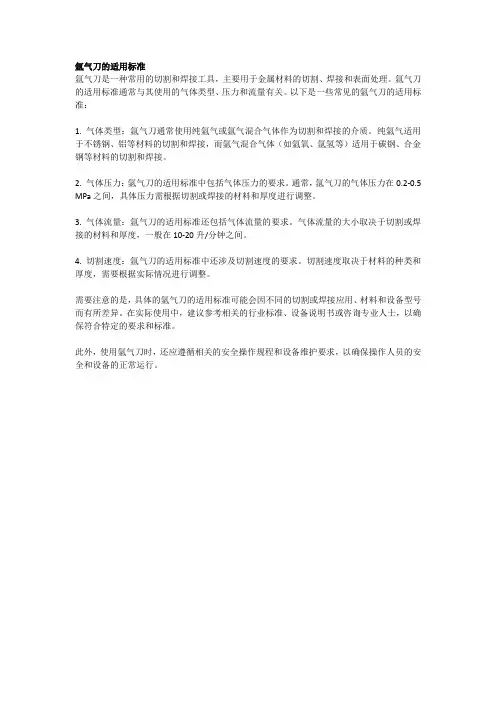氩气刀的适用标准