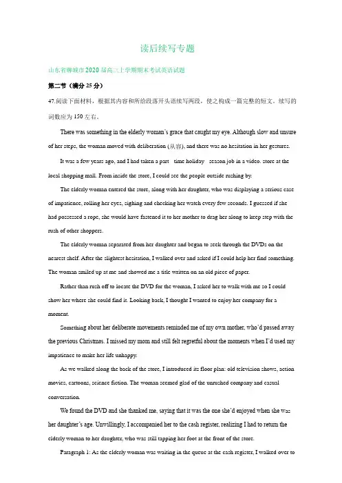 山东省2020届高三上学期期末英语试卷精选汇编：读后续写专题