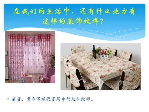 5.源于自然的美丽纹样