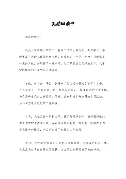 奖励申请书
