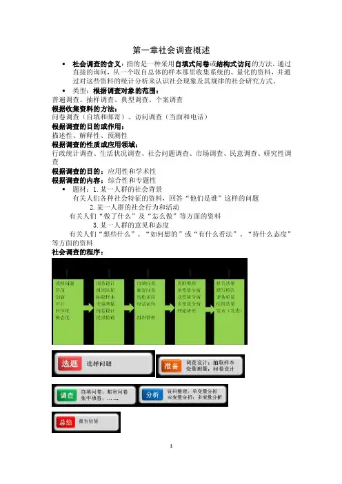 风笑天《现代社会调查方法（第五版）》知识点