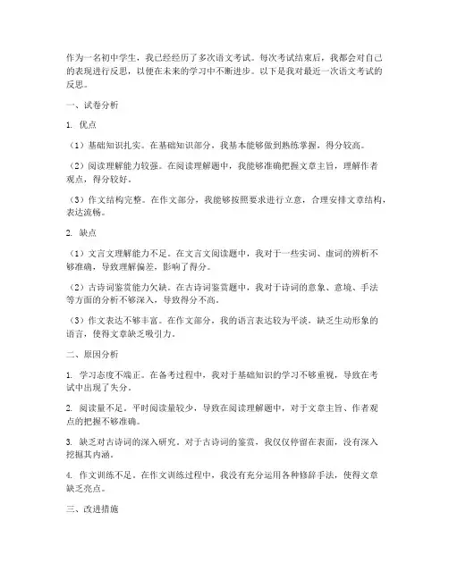语文反思考试模板初中学生