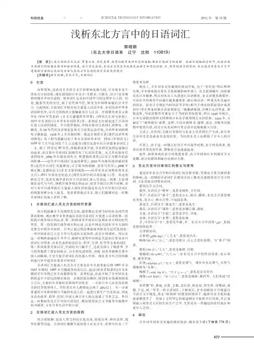 东北方言中的日语词汇