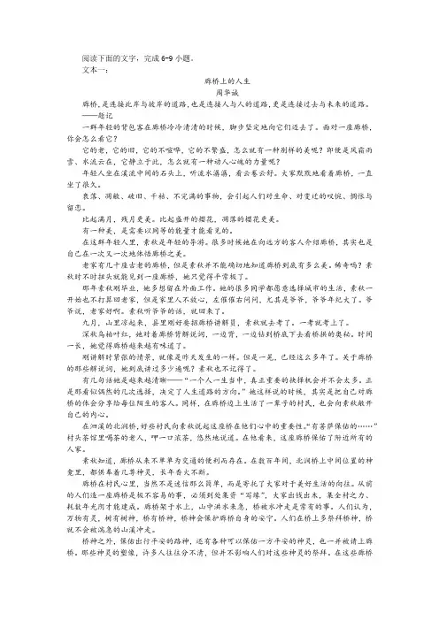周华诚《廊桥上的人生》双文本阅读训练及答案