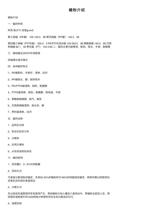 蜡粉介绍——精选推荐