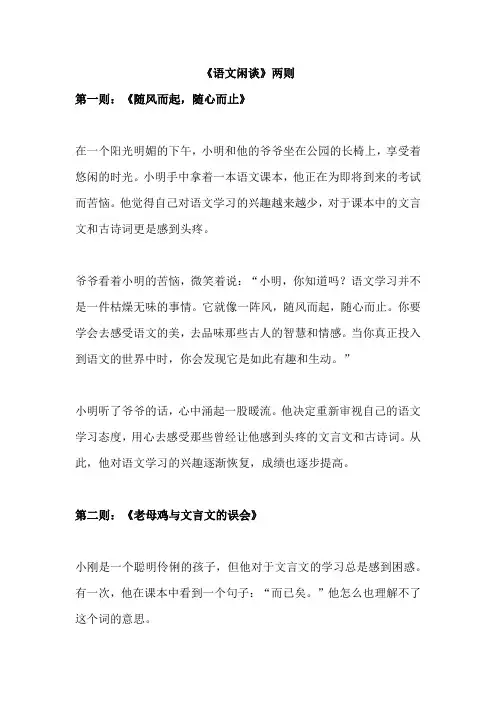 《语文闲谈》两则