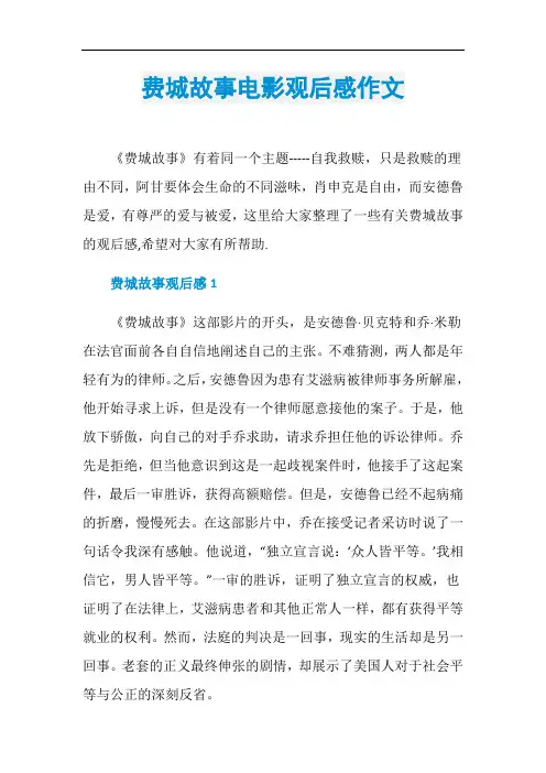 费城故事电影观后感作文
