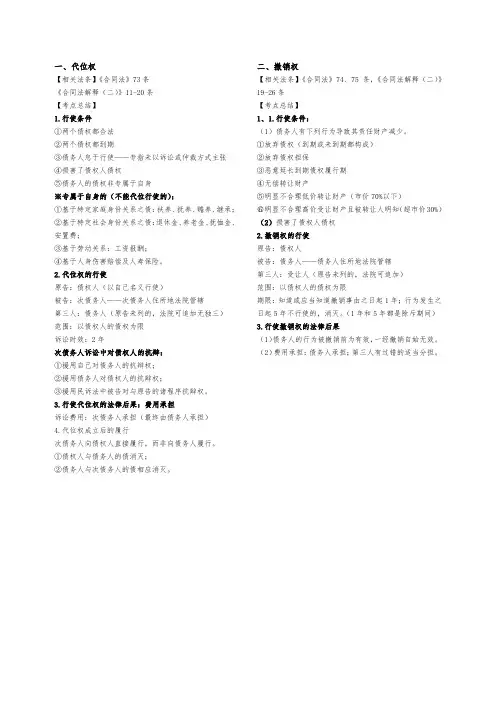 代位权和撤销权的异同