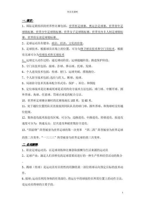 足球小知识