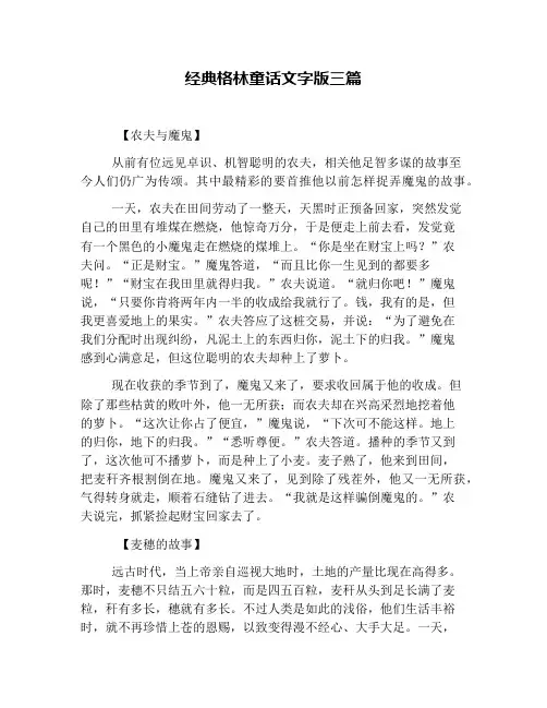 经典格林童话文字版三篇