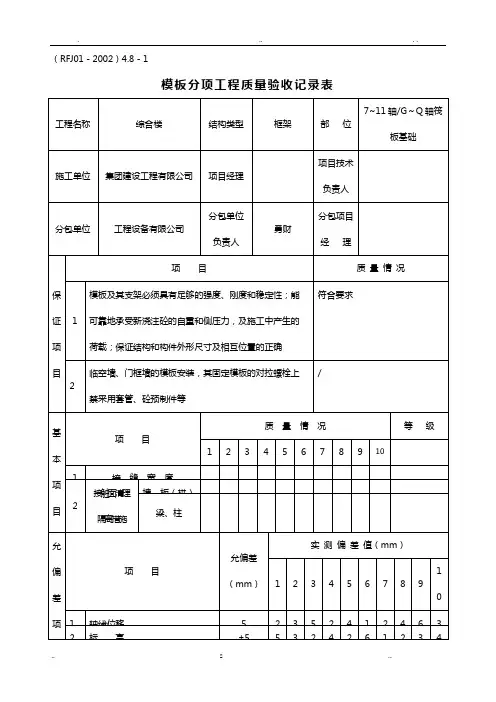 人防工程的检验批