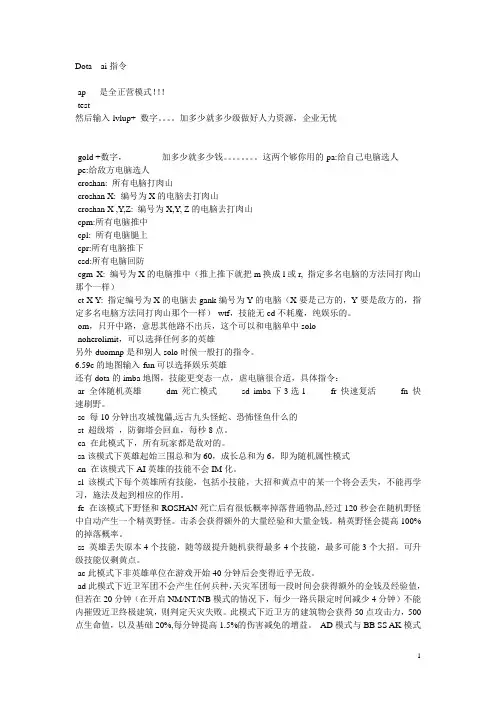 Dota  ai指令一点技巧