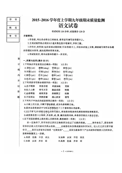 2015-2016学年度第一学期人教版九年级语文上册期末试卷