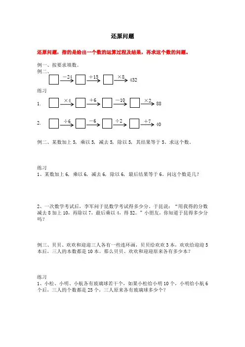 三年级奥数拓展还原问题例题解析+练习