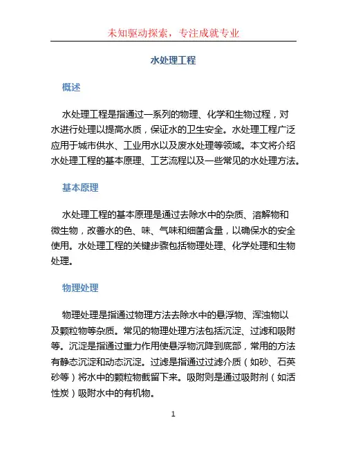 水处理工程
