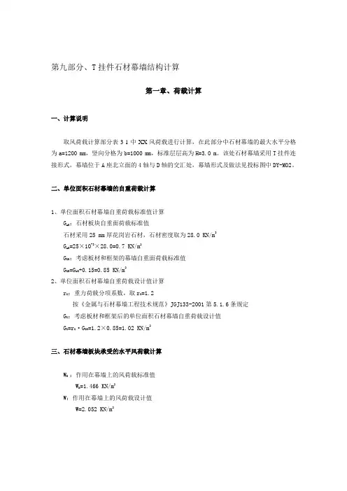 09、石材幕墙(T件)计算