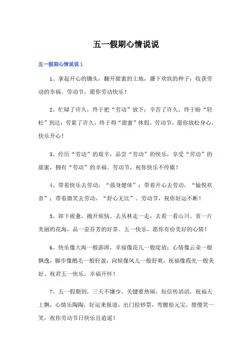 五一假期心情说说