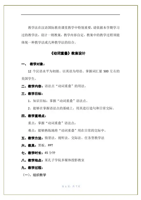 对外汉语教学“动词重叠”教案设计