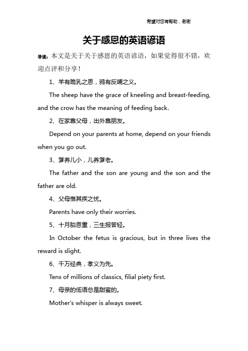 关于感恩的英语谚语