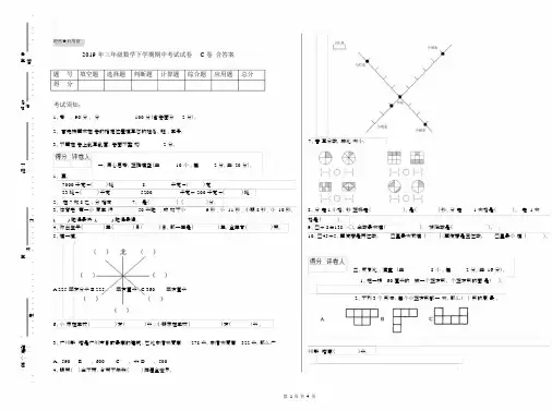 2019年三年级数学下学期期中考试试卷C卷含答案.docx